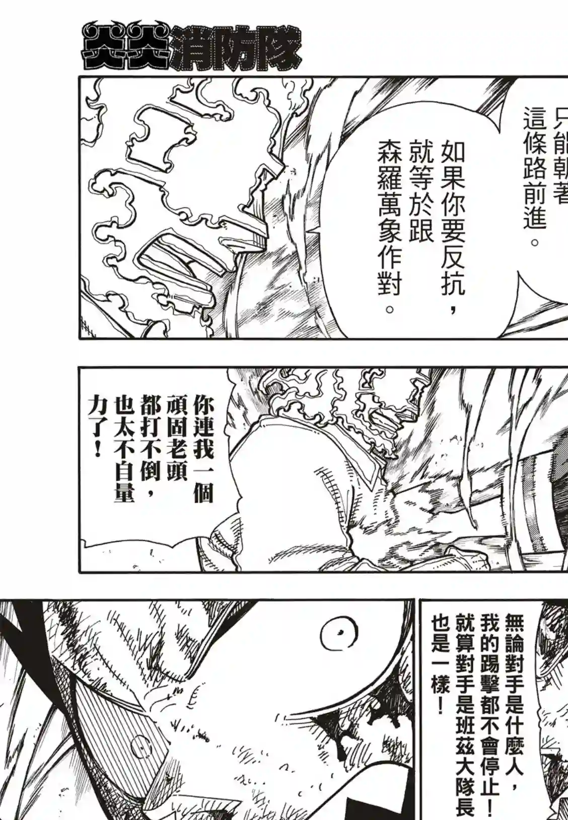 炎炎之消防队第193话 英雄与狮子