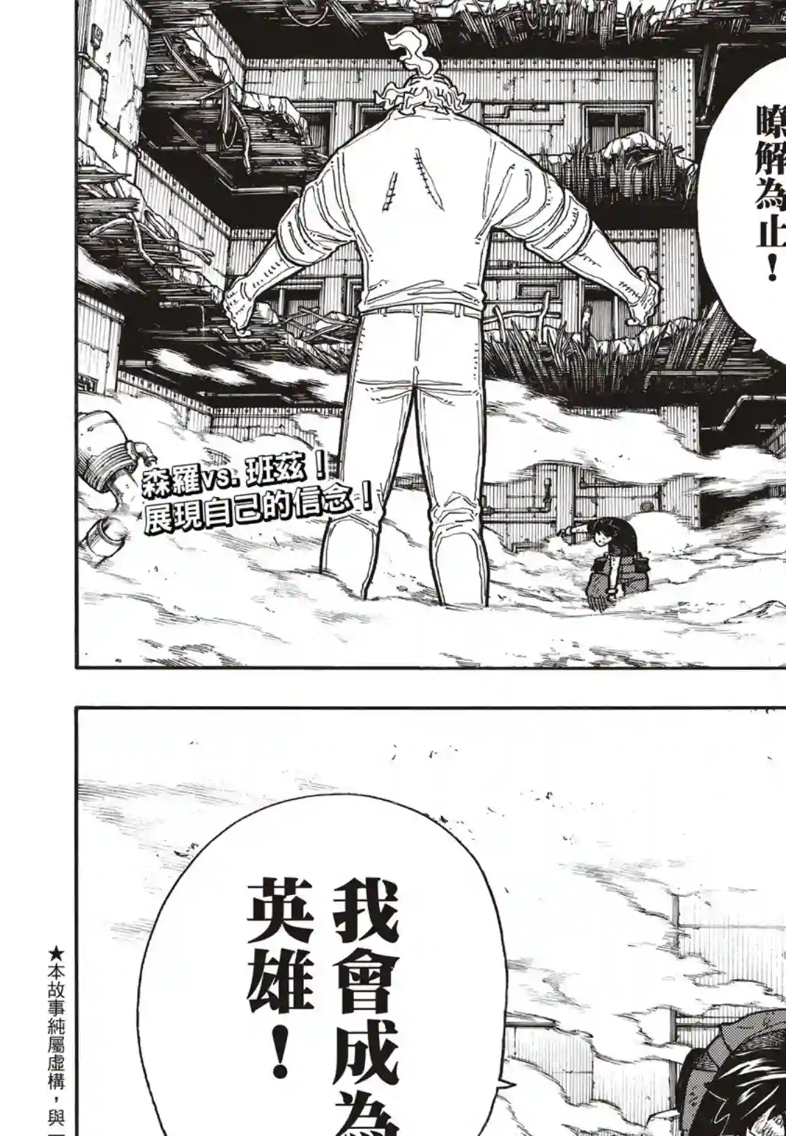 炎炎之消防队第193话 英雄与狮子