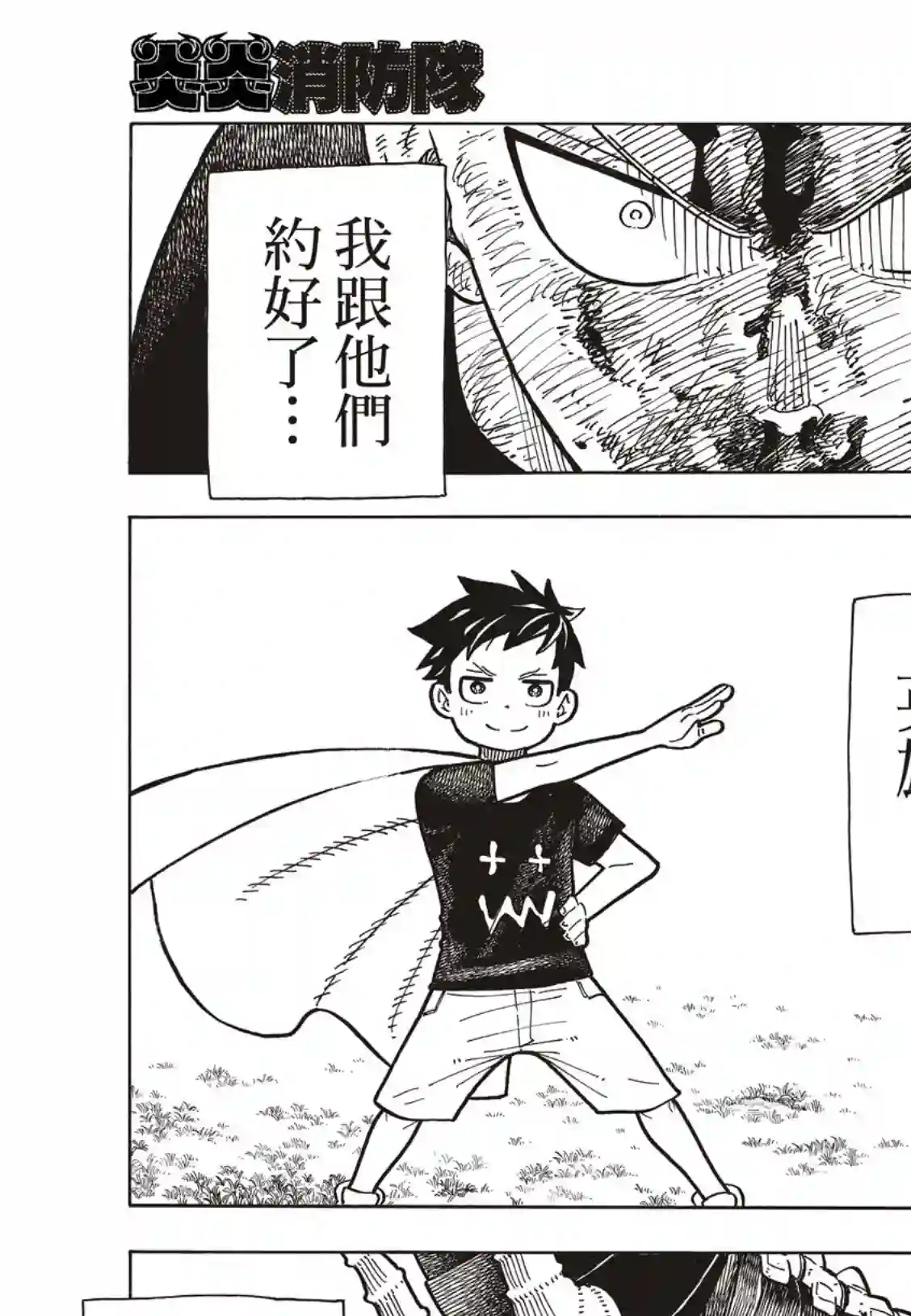 炎炎之消防队第193话 英雄与狮子