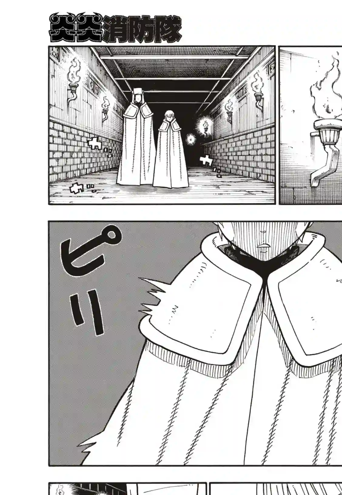 炎炎之消防队第193话 英雄与狮子