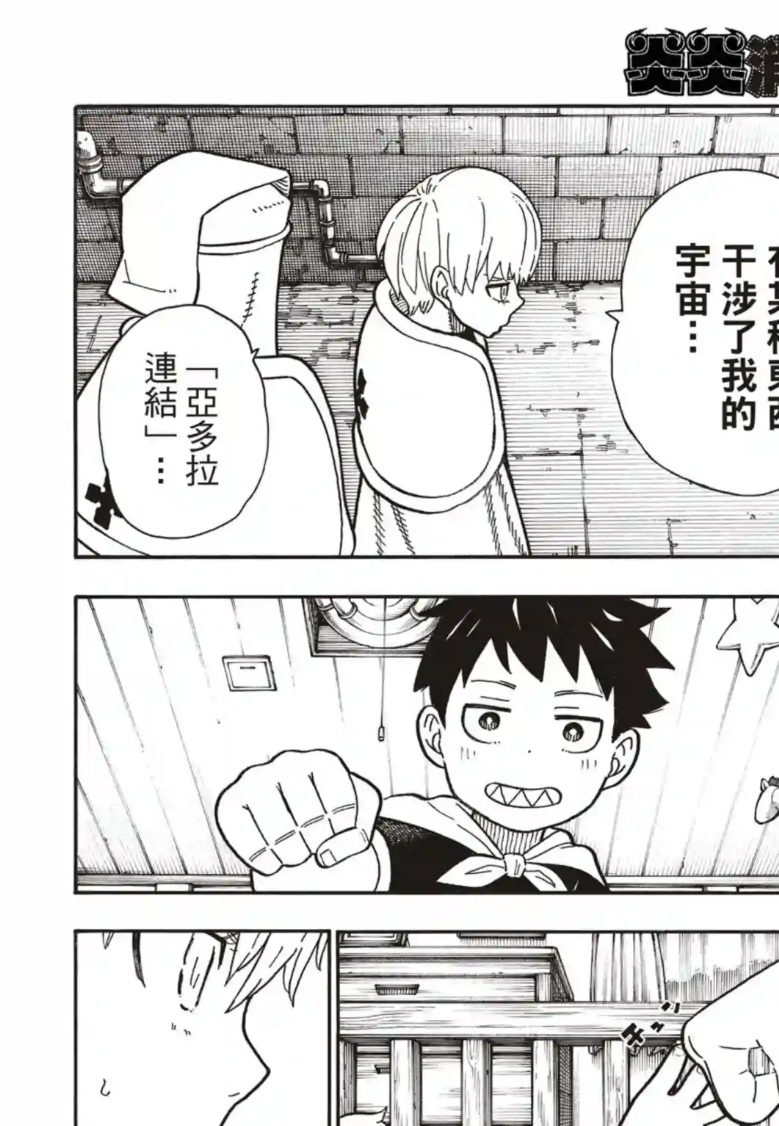 炎炎之消防队第193话 英雄与狮子