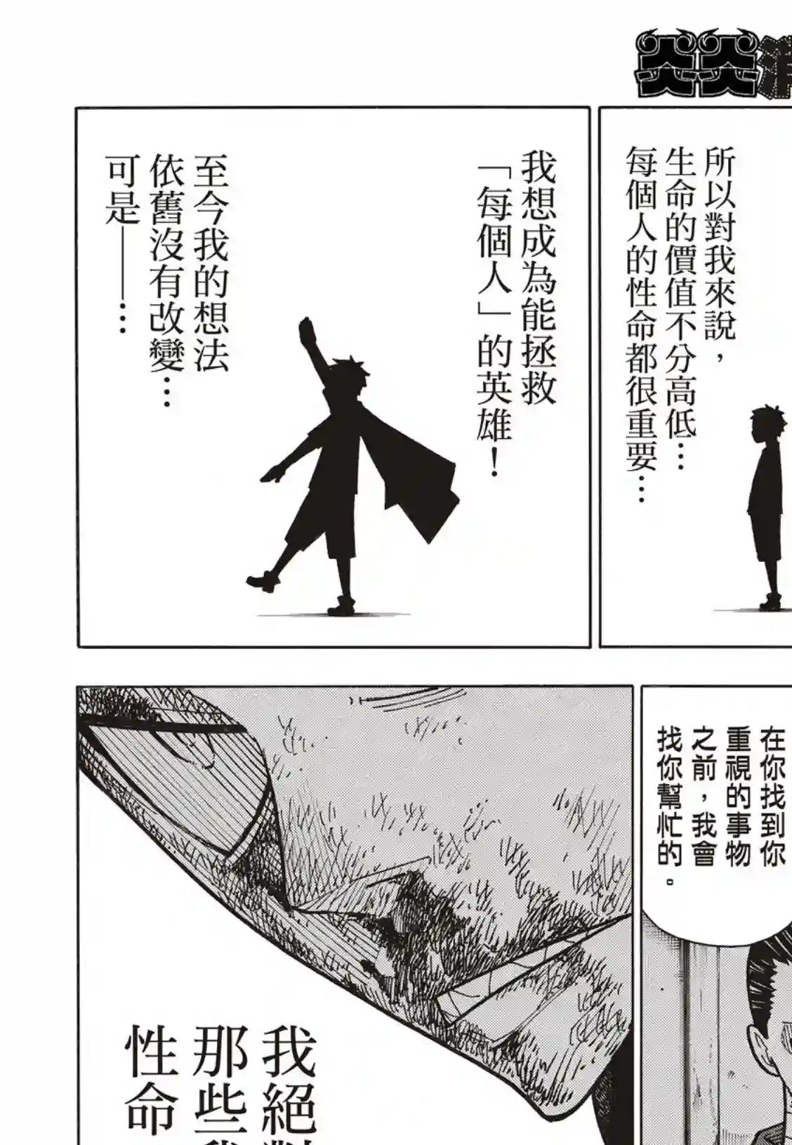 炎炎之消防队第193话 英雄与狮子