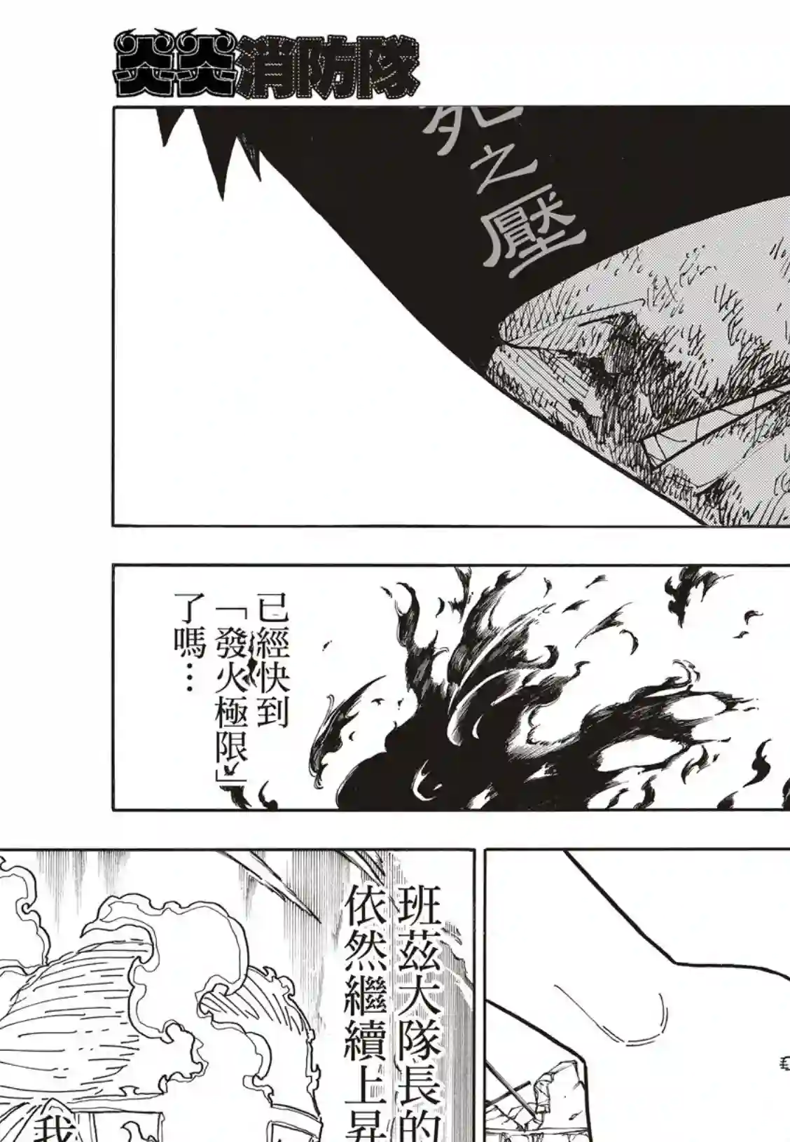 炎炎之消防队第193话 英雄与狮子