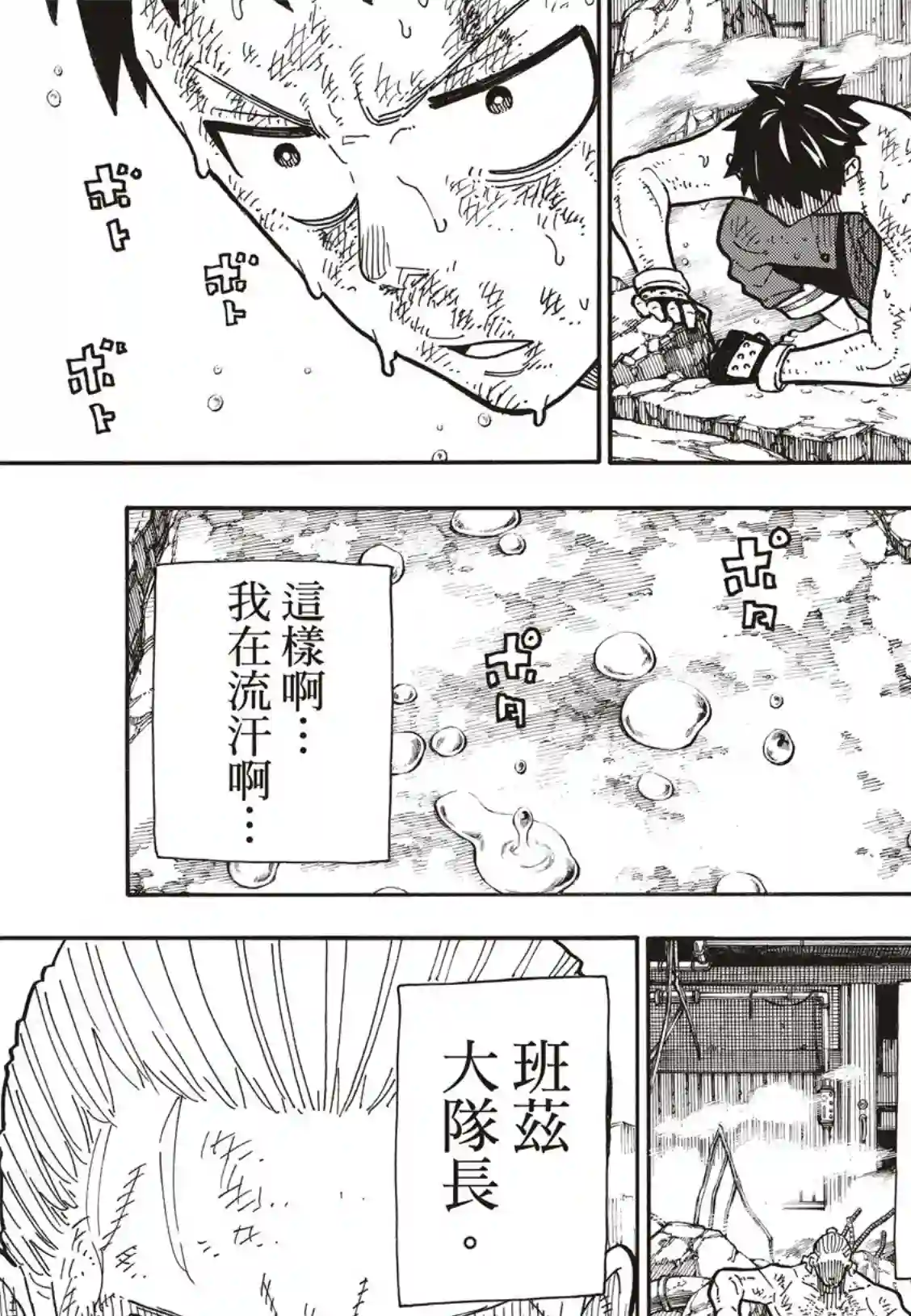 炎炎之消防队第194话 不屈不挠