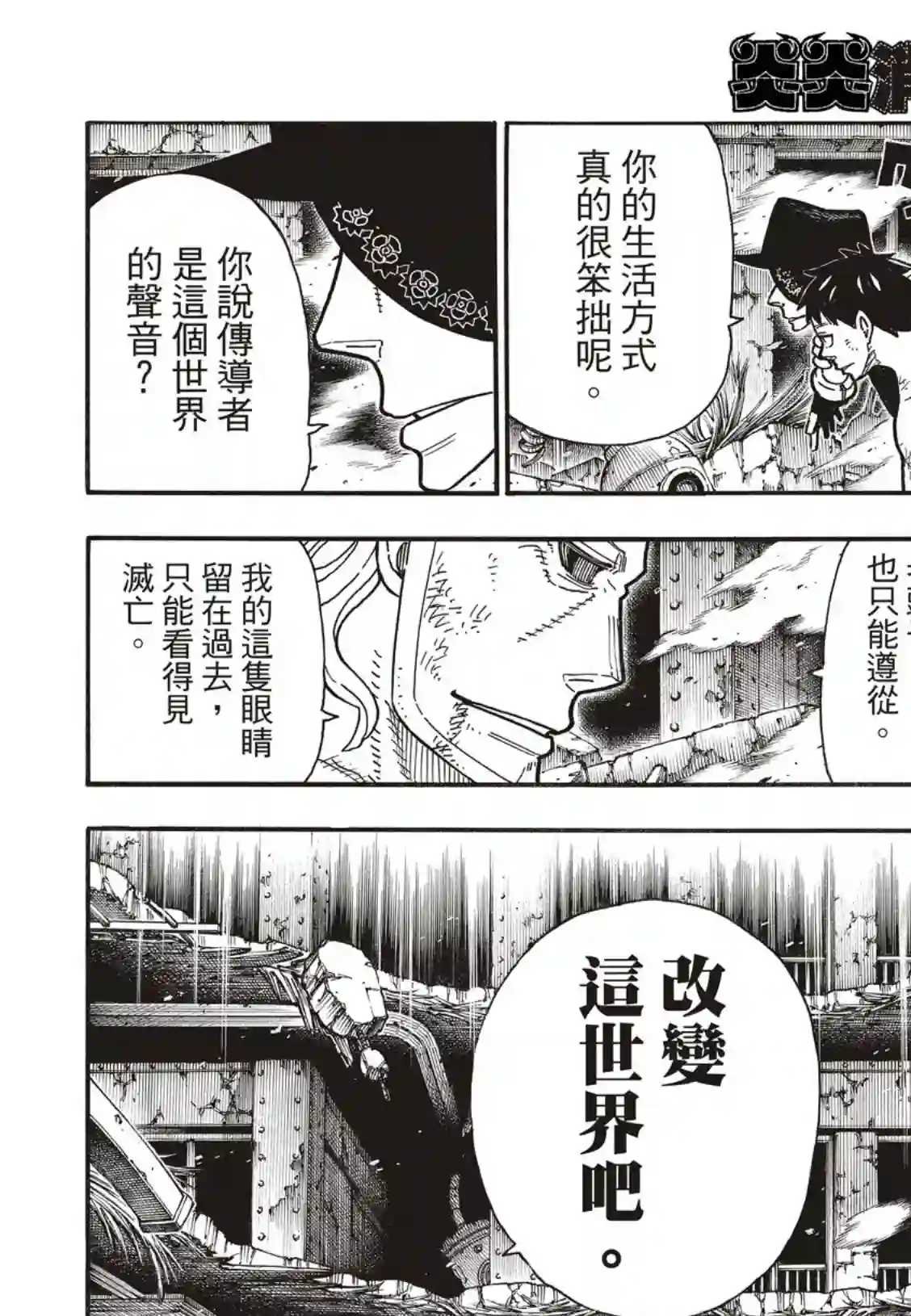 炎炎之消防队第194话 不屈不挠