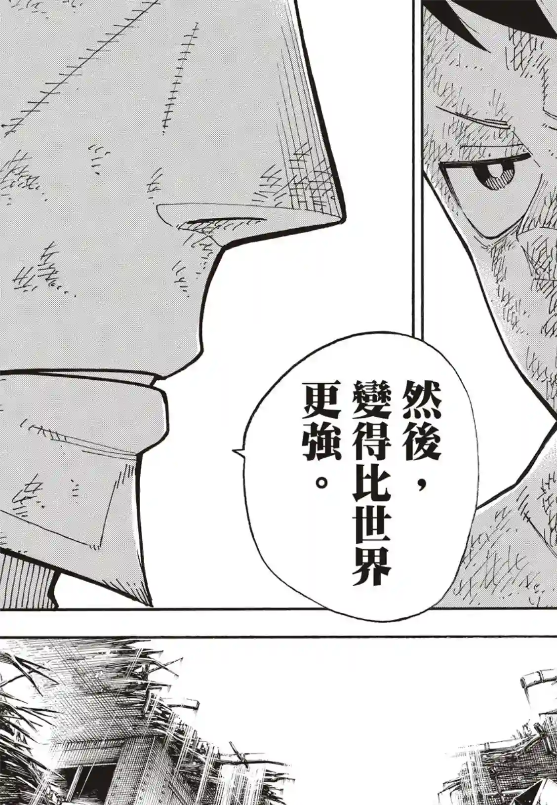 炎炎之消防队第194话 不屈不挠