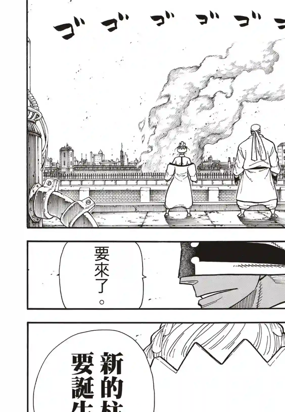 炎炎之消防队第194话 不屈不挠