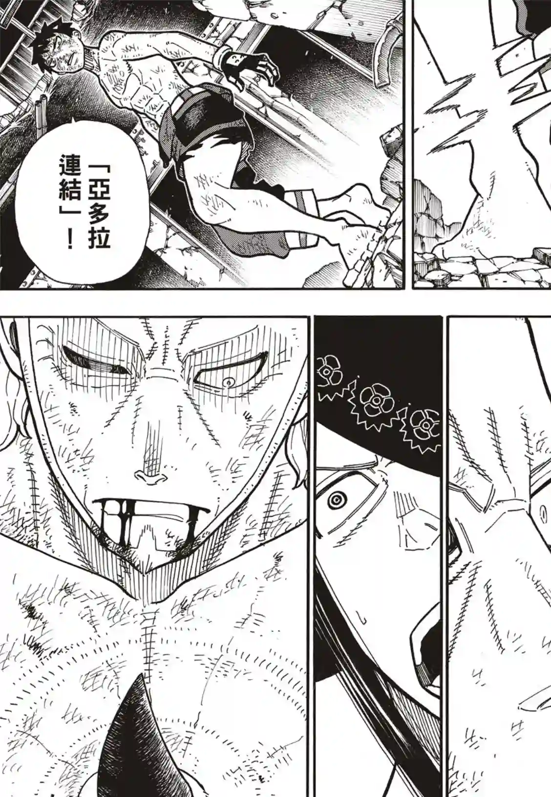 炎炎之消防队第194话 不屈不挠