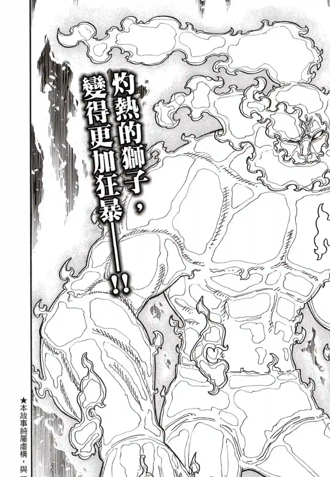 炎炎之消防队第194话 不屈不挠