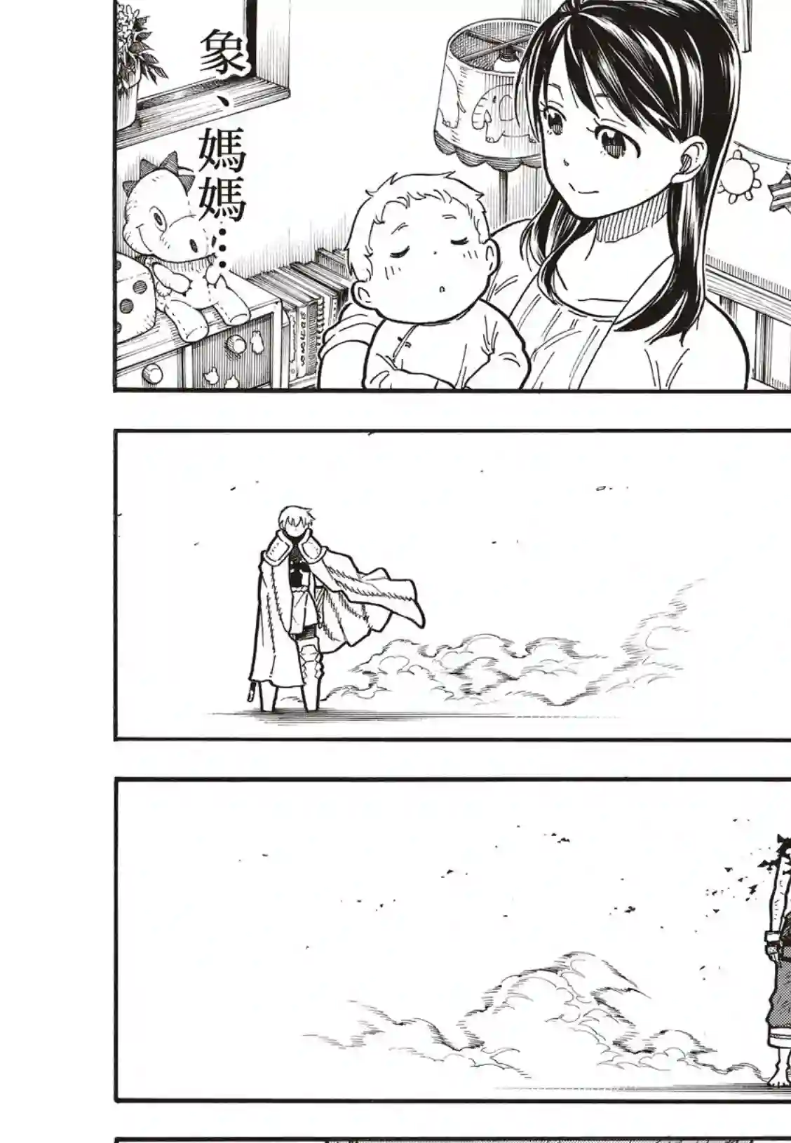 炎炎之消防队第194话 不屈不挠