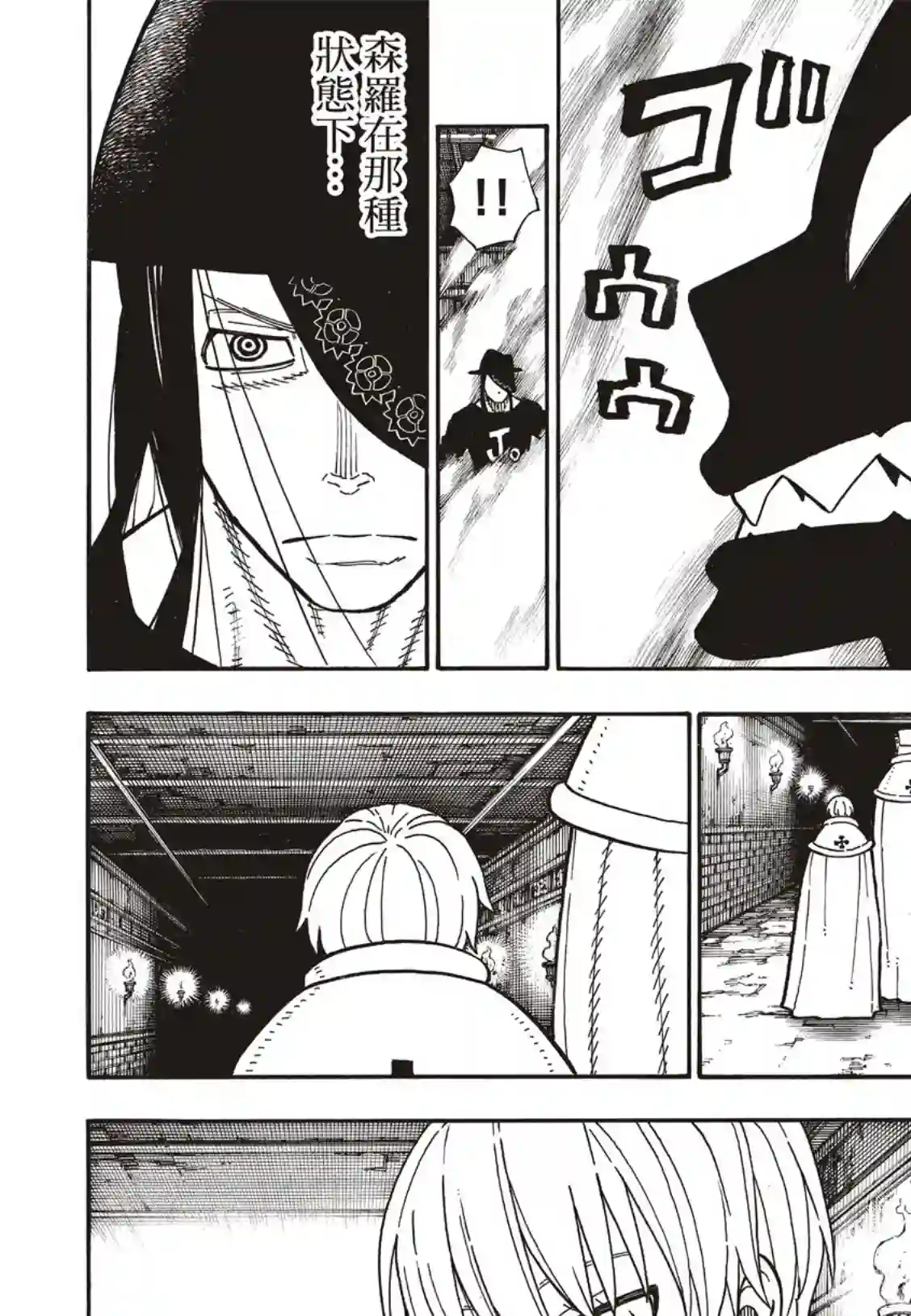 炎炎之消防队第194话 不屈不挠