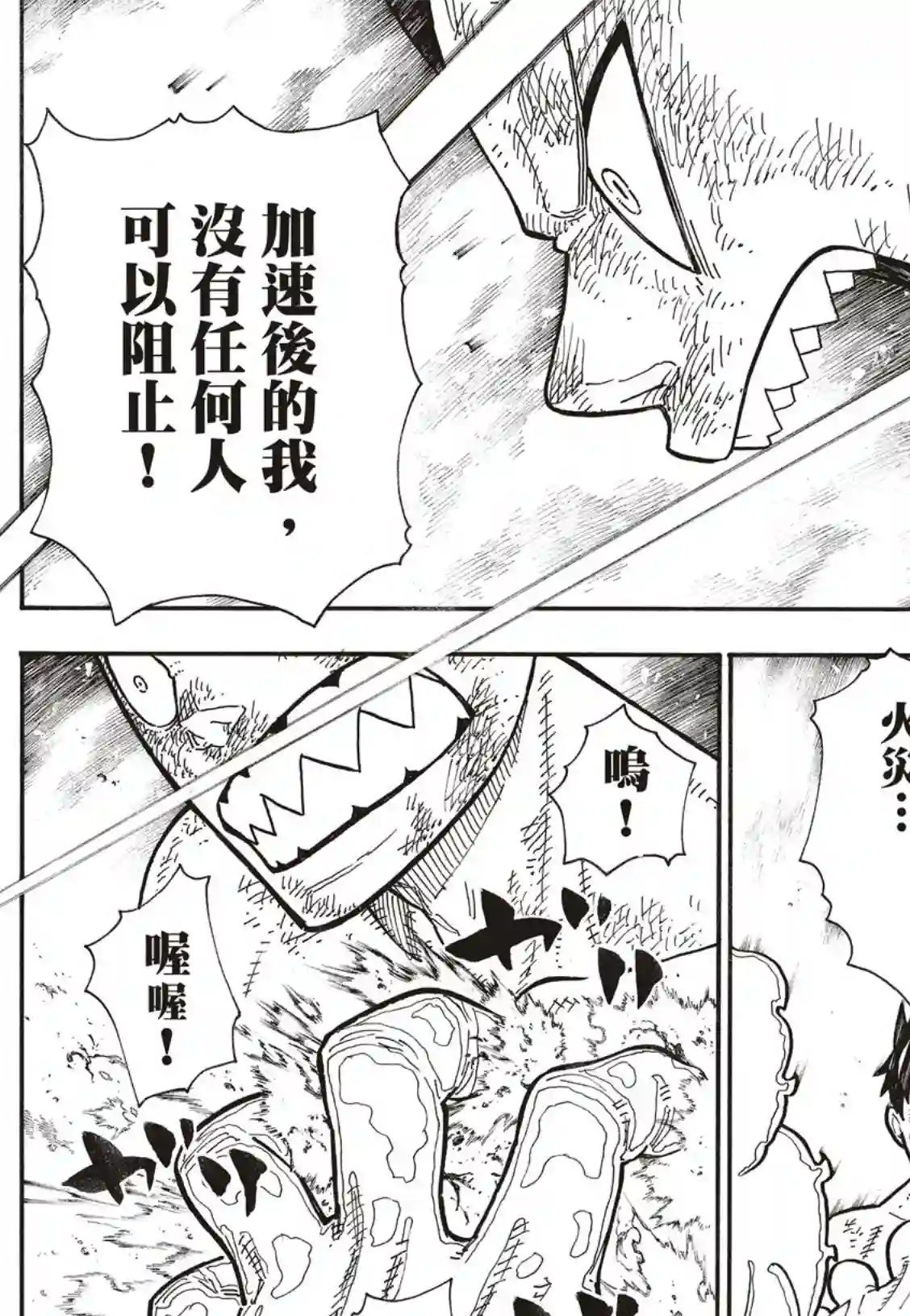 炎炎之消防队第194话 不屈不挠