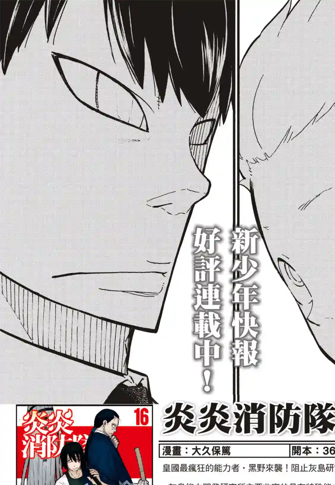 炎炎之消防队第195话 状况急转直下