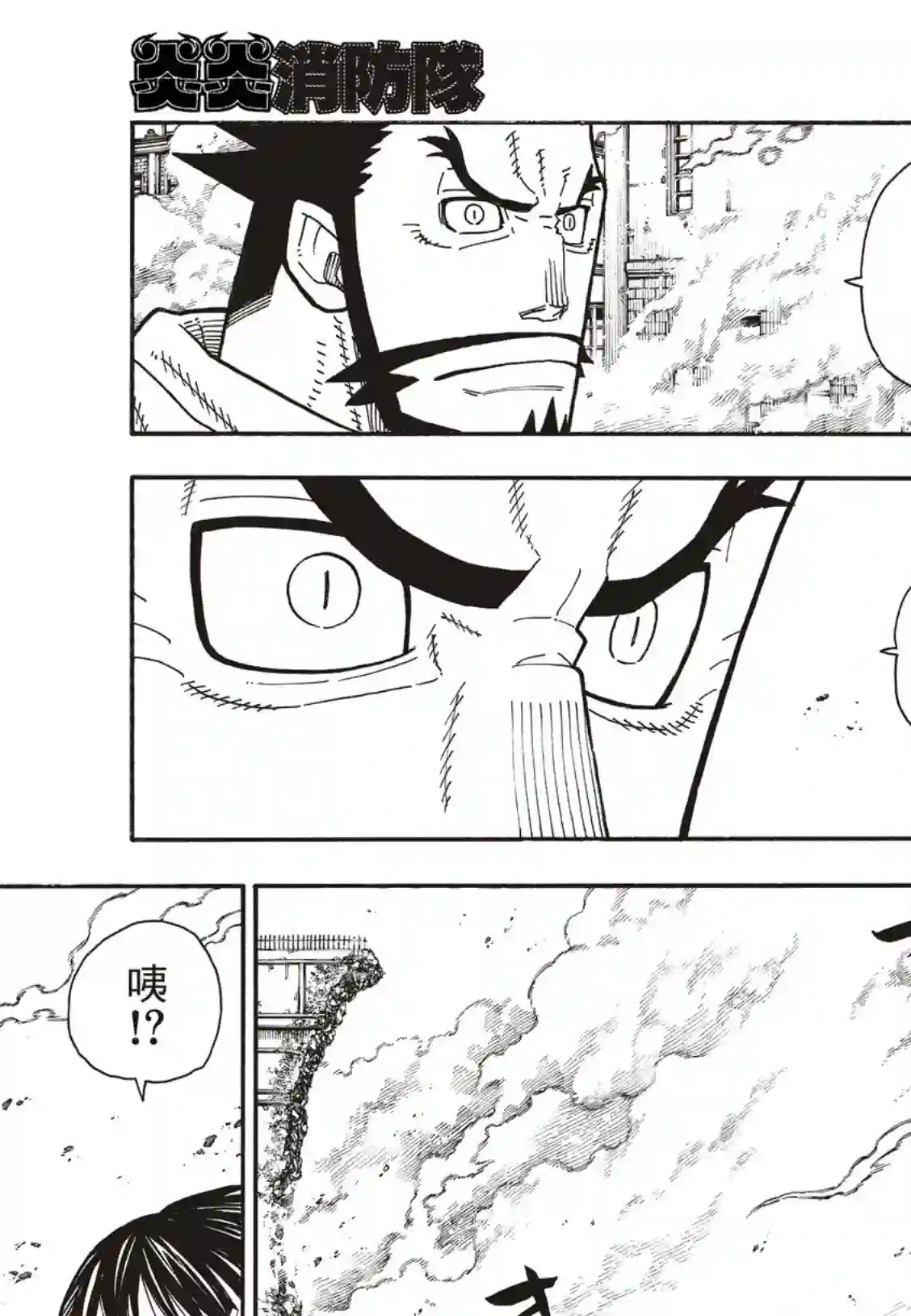 炎炎之消防队第195话 状况急转直下