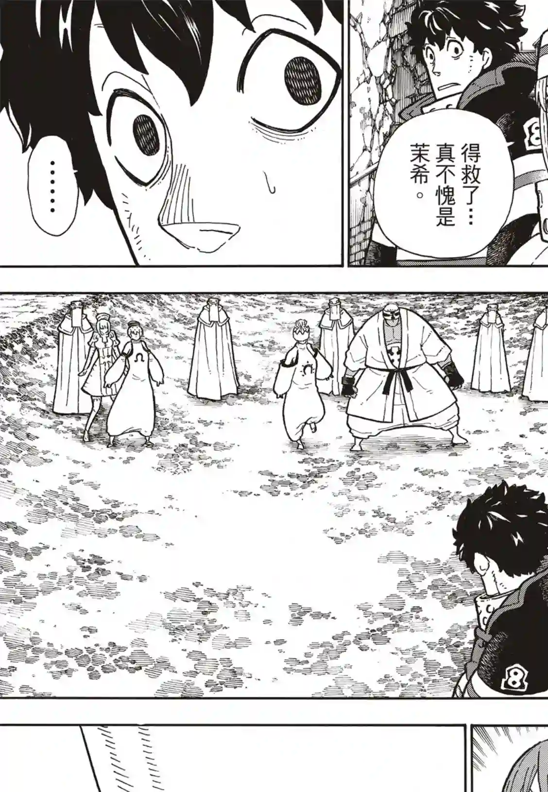 炎炎之消防队第195话 状况急转直下