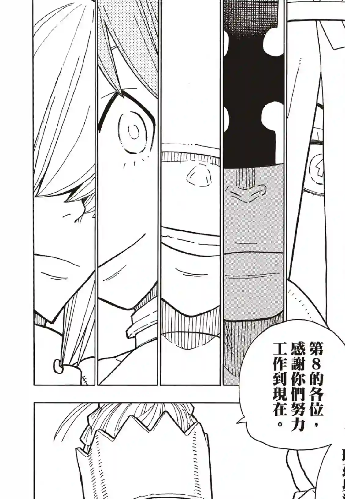 炎炎之消防队第195话 状况急转直下