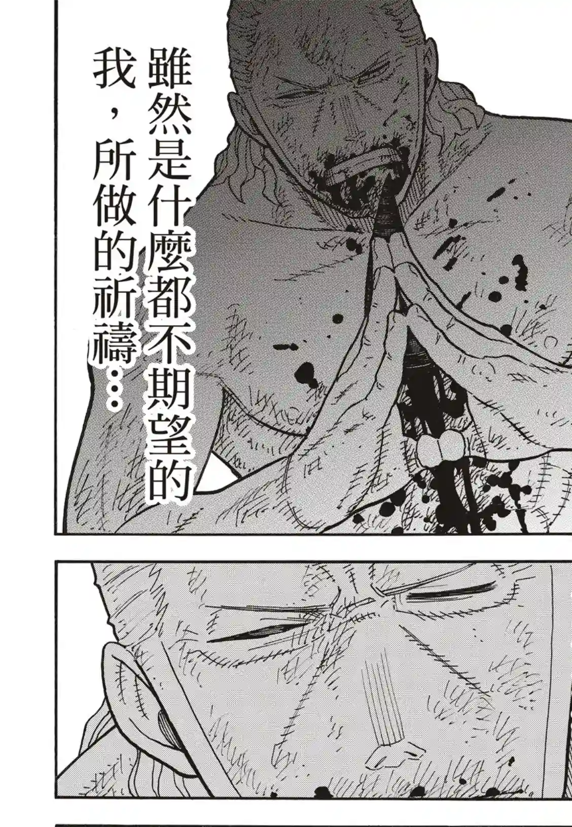 炎炎之消防队第195话 状况急转直下