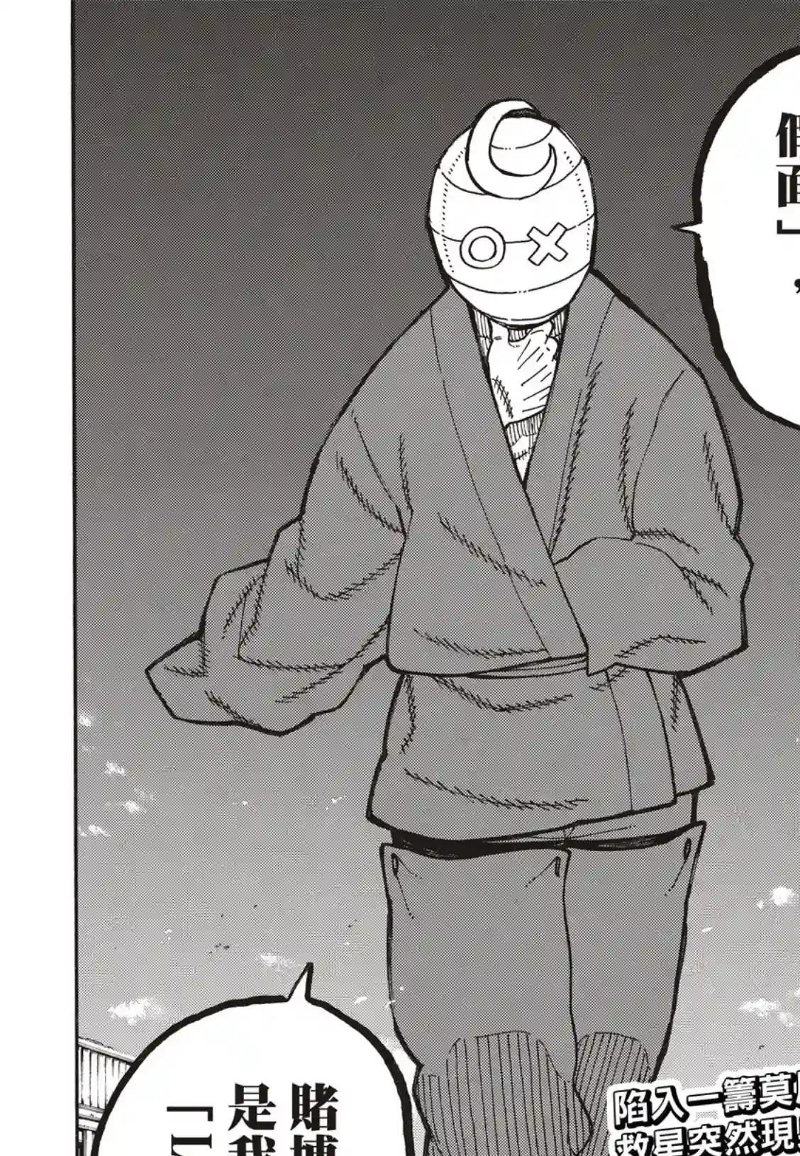 炎炎之消防队第195话 状况急转直下