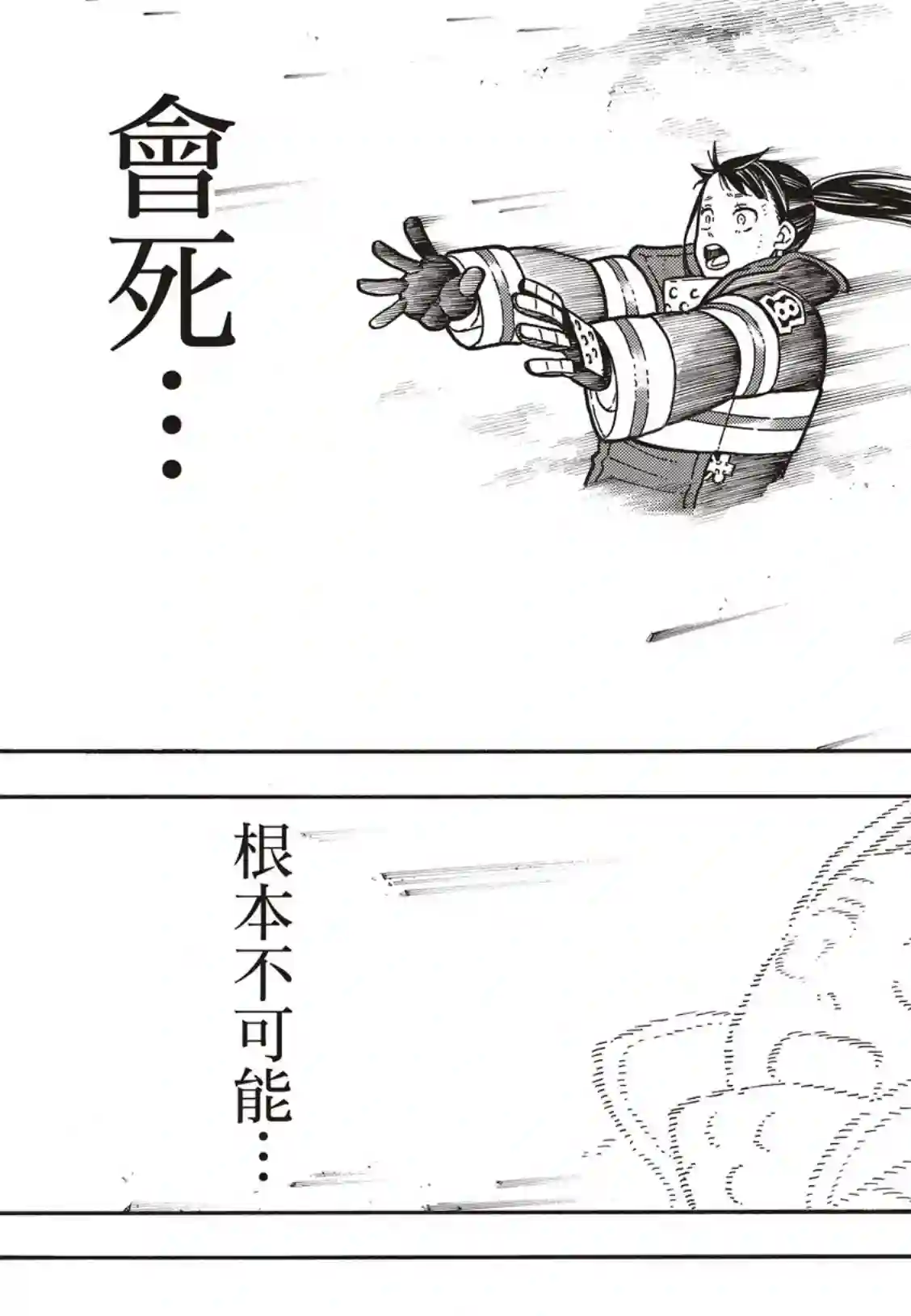 炎炎之消防队第195话 状况急转直下