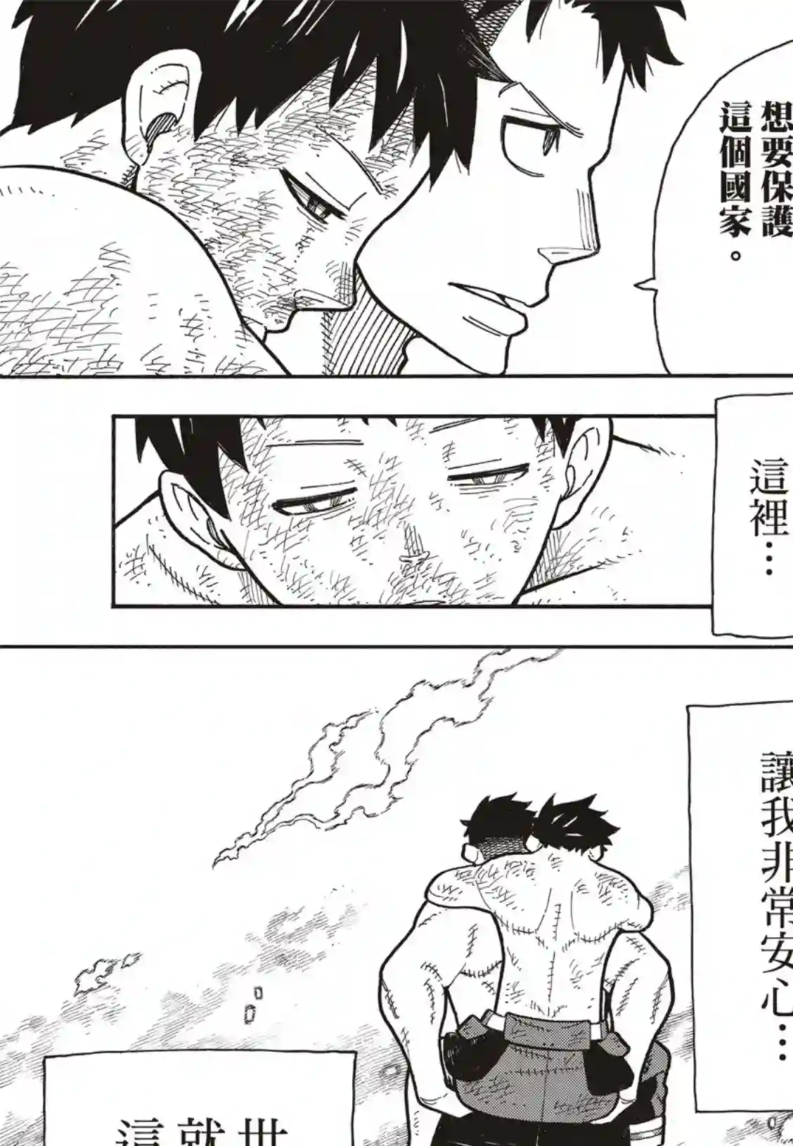 炎炎之消防队第196话 月光的救援