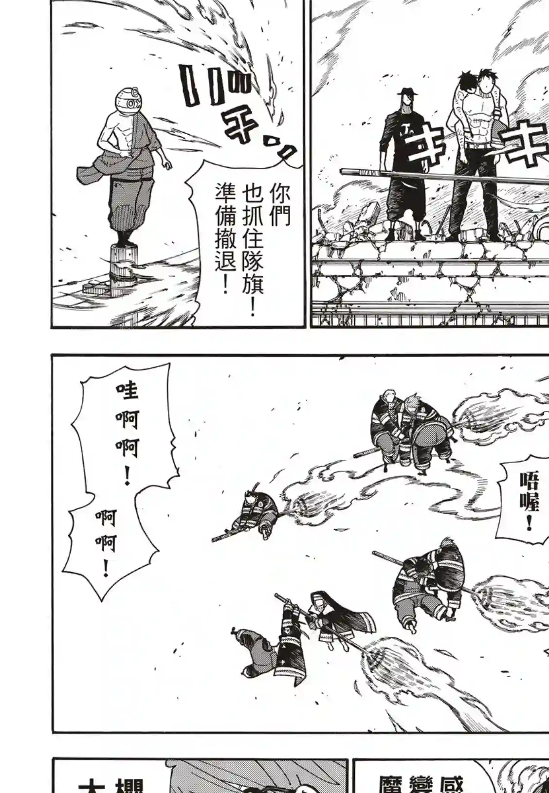 炎炎之消防队第196话 月光的救援