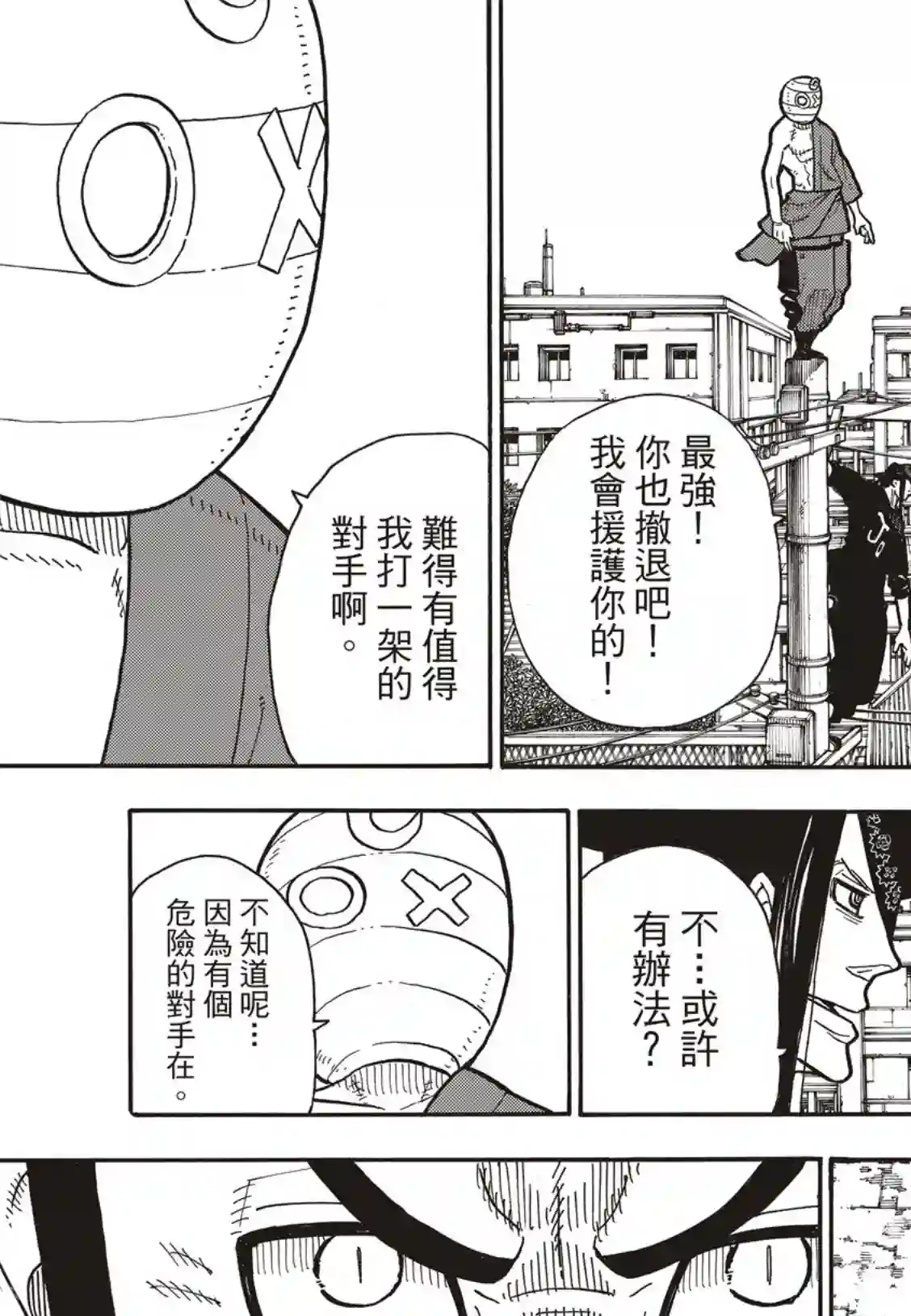 炎炎之消防队第196话 月光的救援