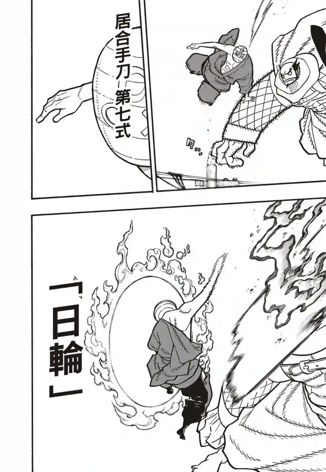 炎炎之消防队第196话 月光的救援