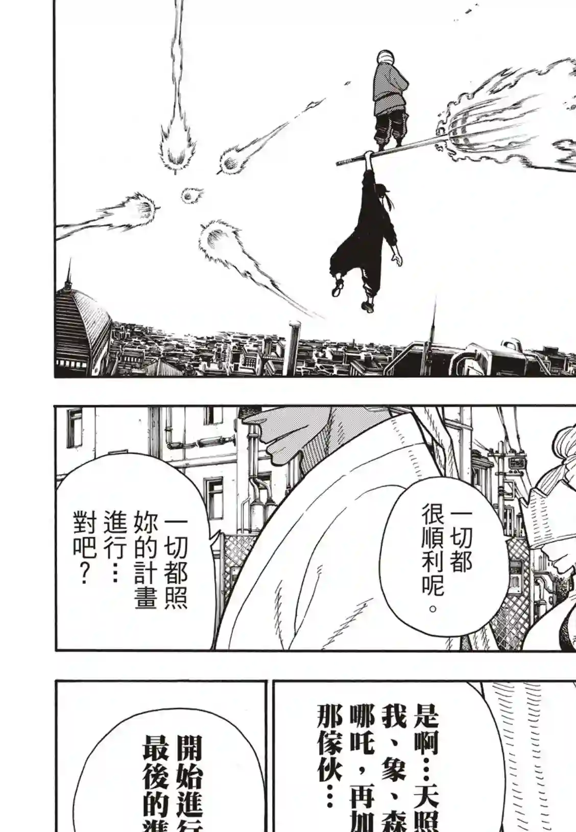 炎炎之消防队第196话 月光的救援