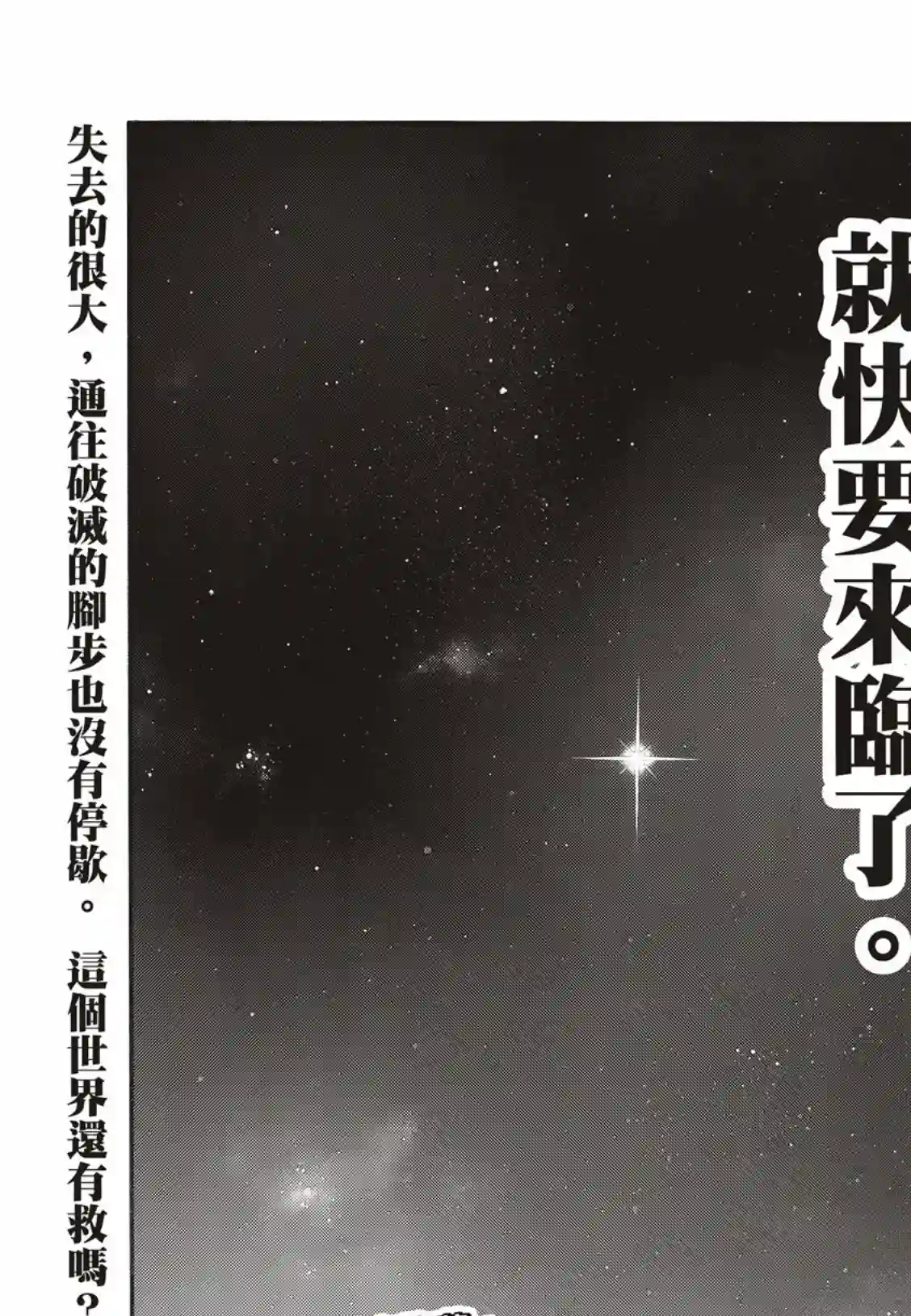 炎炎之消防队第196话 月光的救援