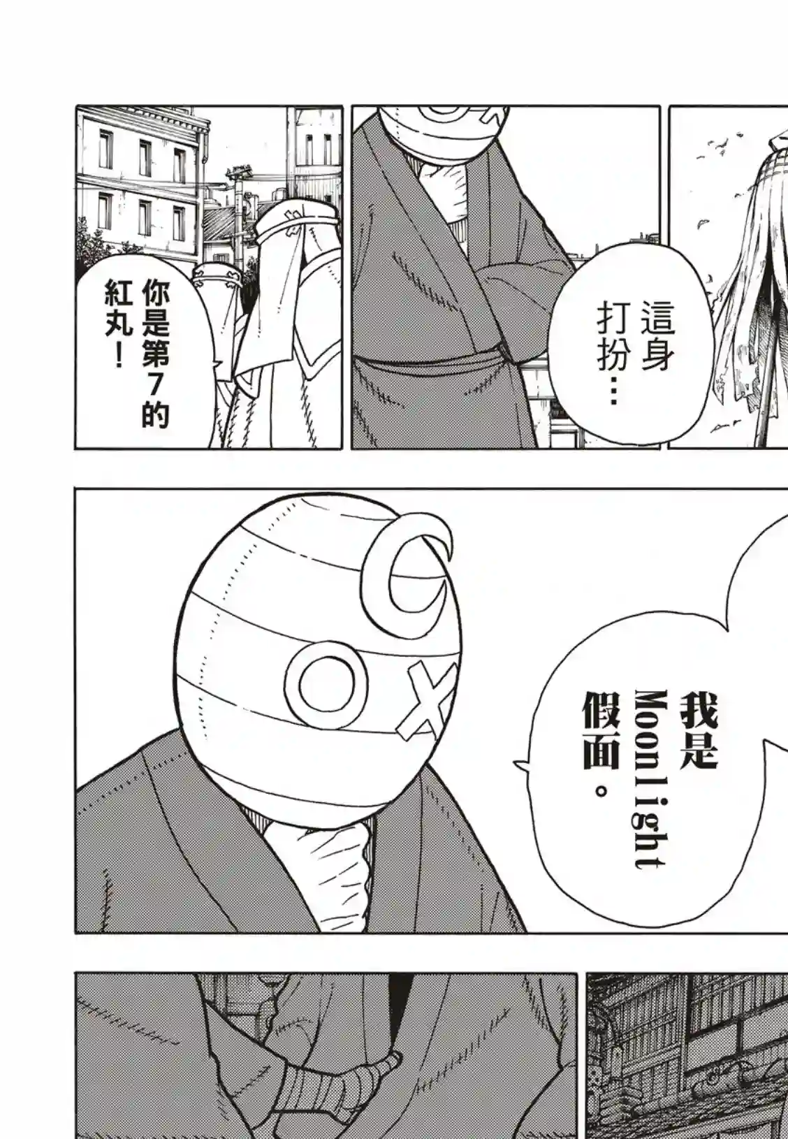 炎炎之消防队第196话 月光的救援