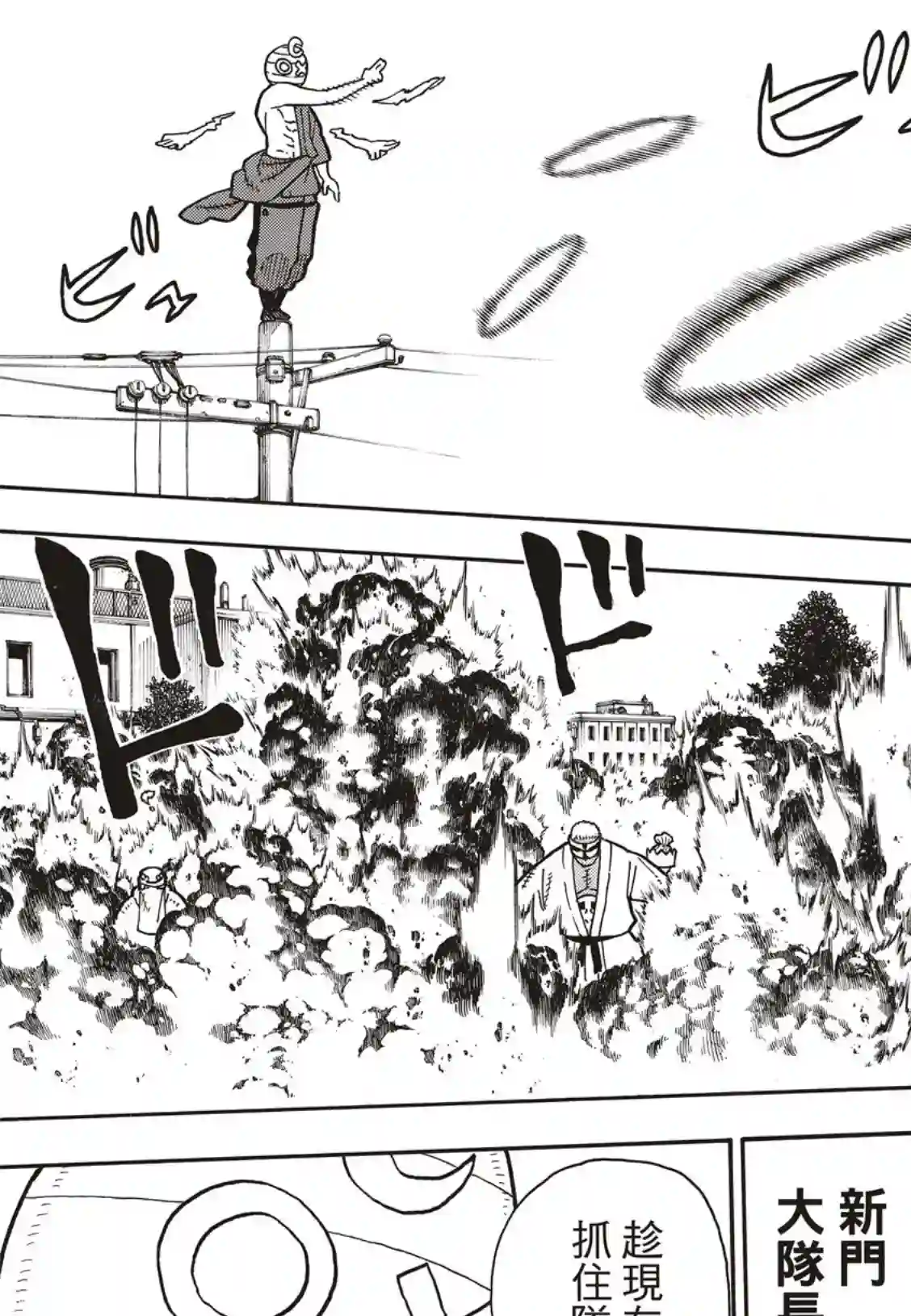 炎炎之消防队第196话 月光的救援