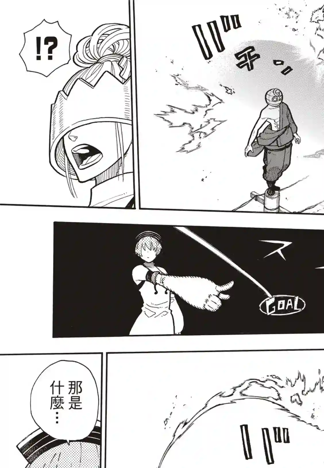 炎炎之消防队第196话 月光的救援