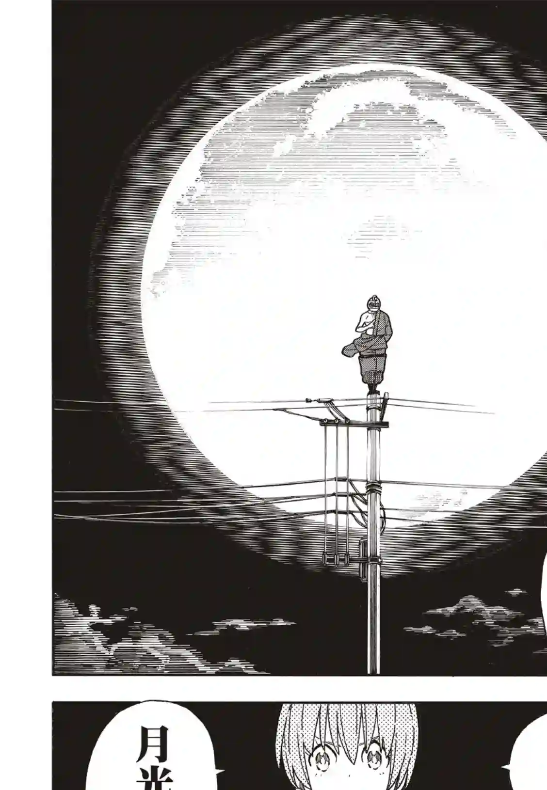 炎炎之消防队第196话 月光的救援