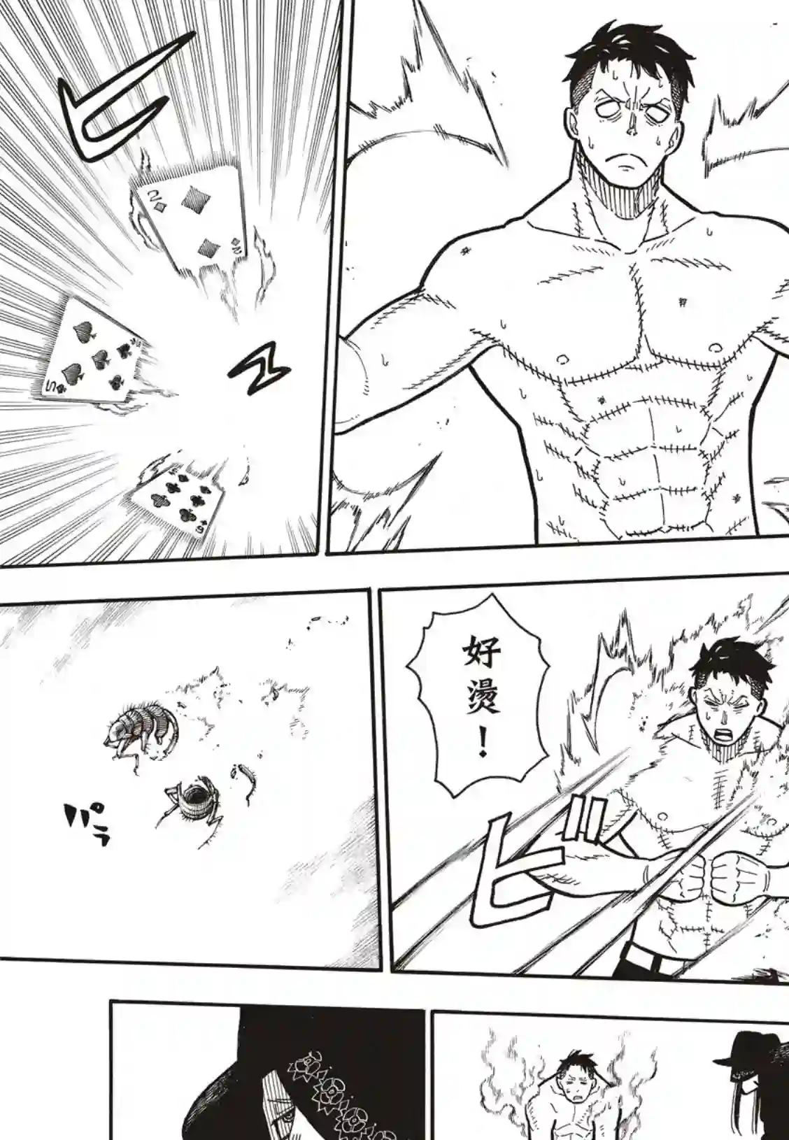 炎炎之消防队第196话 月光的救援