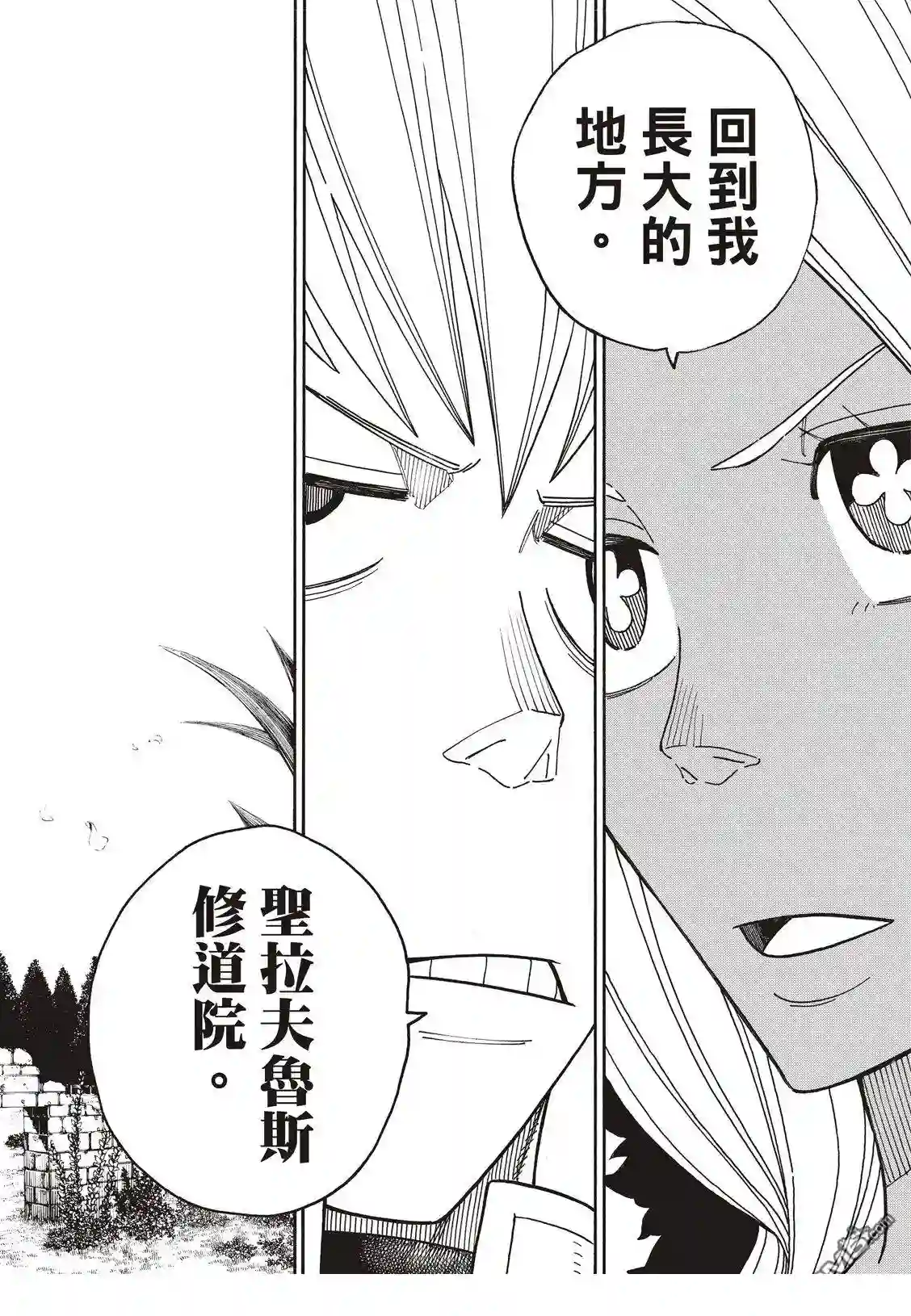 炎炎之消防队第197话 告别