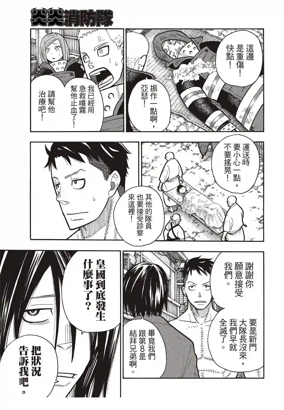 炎炎之消防队第197话 告别