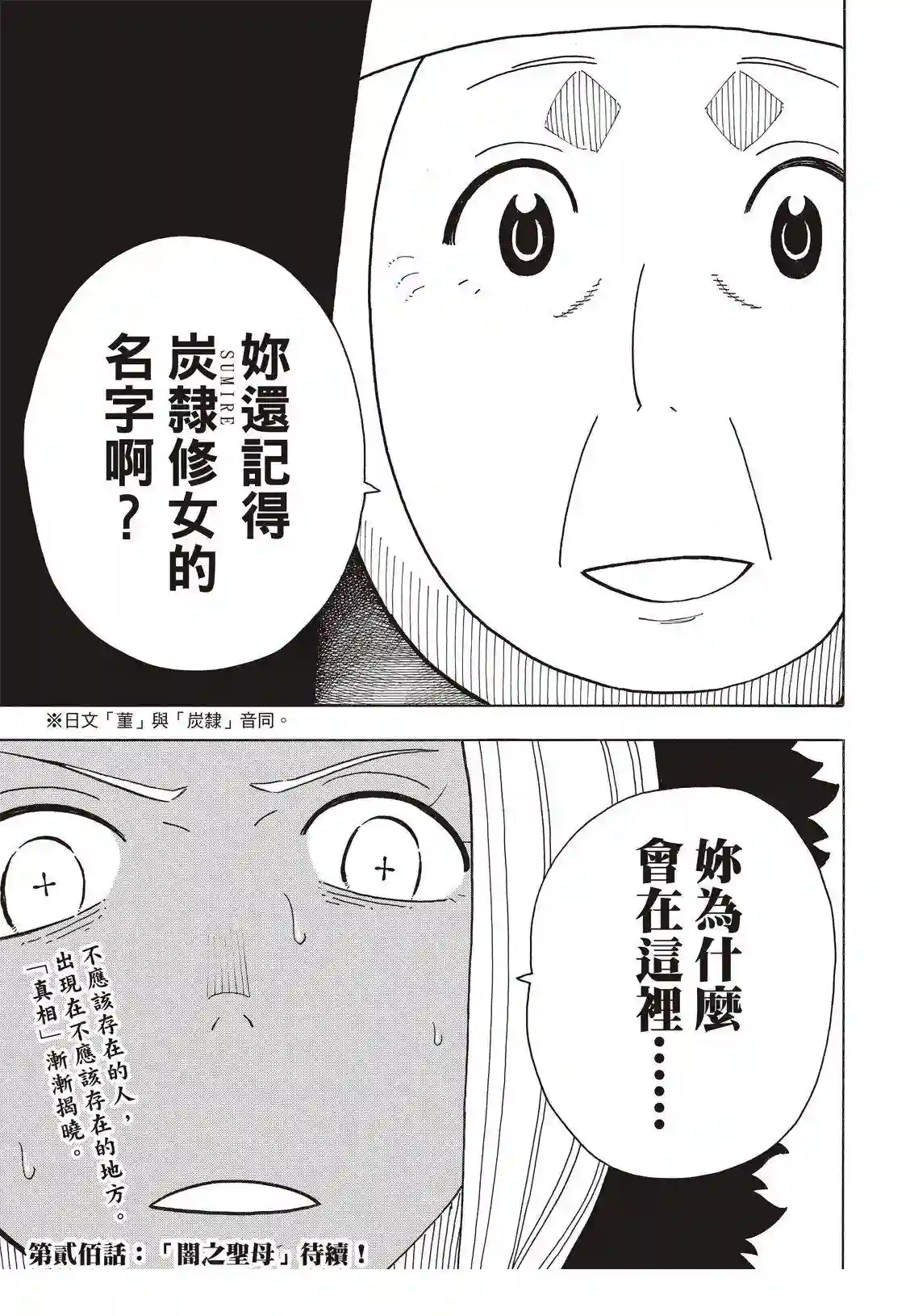 炎炎之消防队第199话