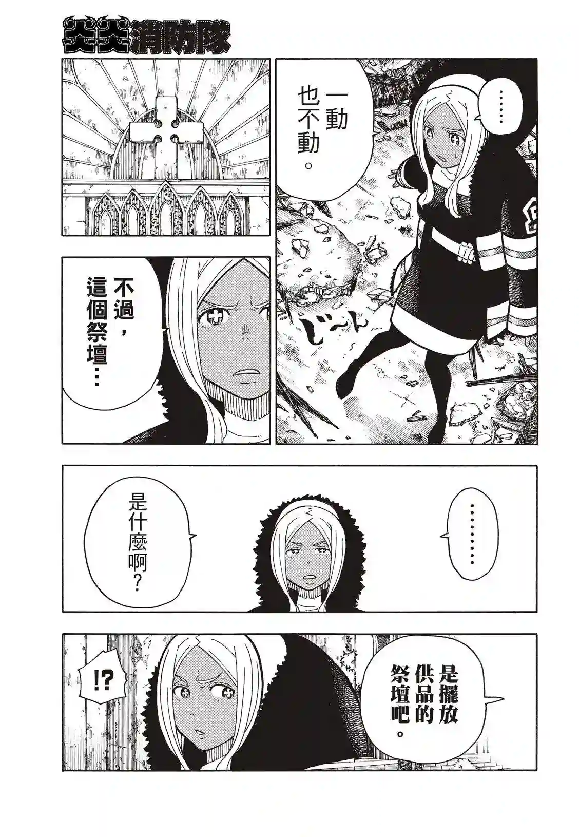 炎炎之消防队第199话