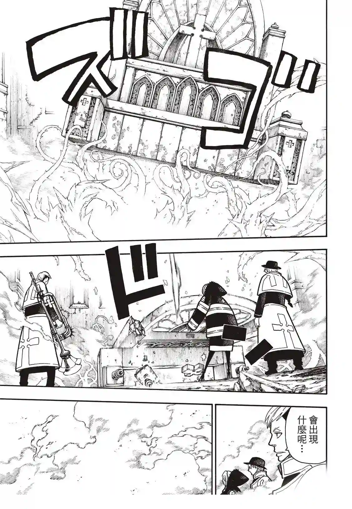 炎炎之消防队第199话