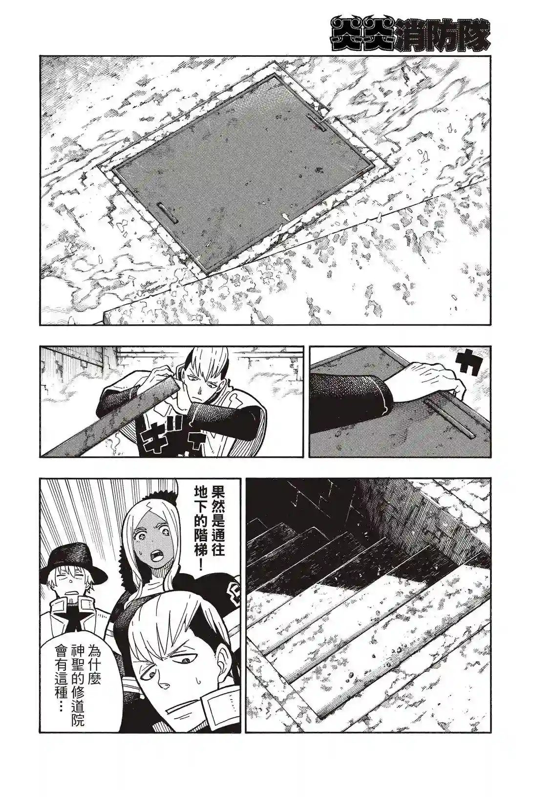 炎炎之消防队第199话