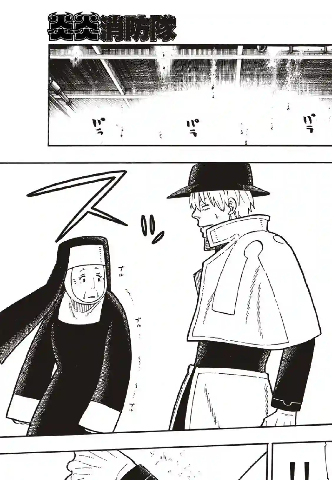 炎炎之消防队第200话