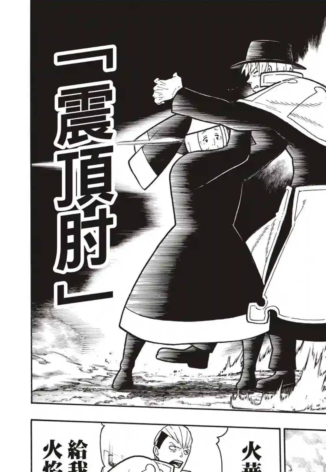 炎炎之消防队第200话