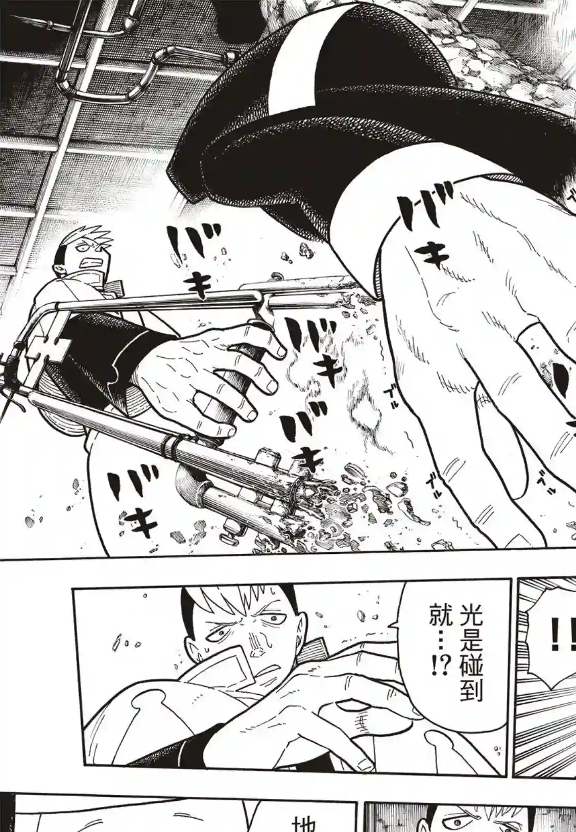 炎炎之消防队第200话