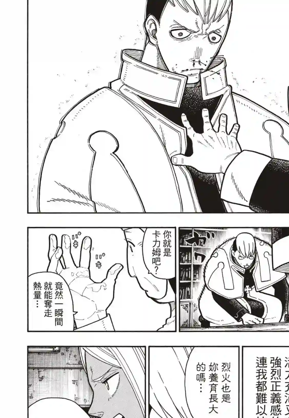 炎炎之消防队第200话