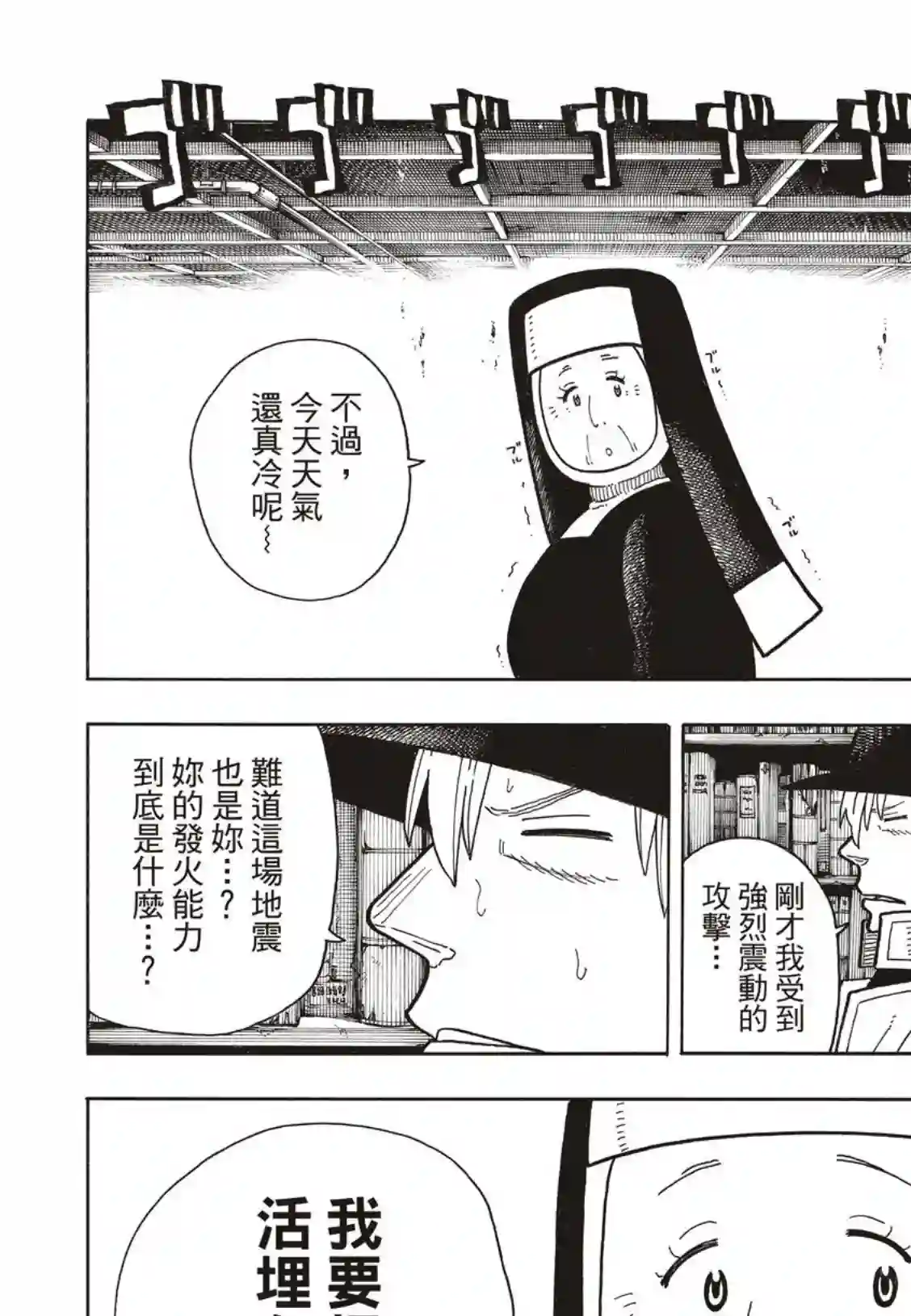 炎炎之消防队第200话