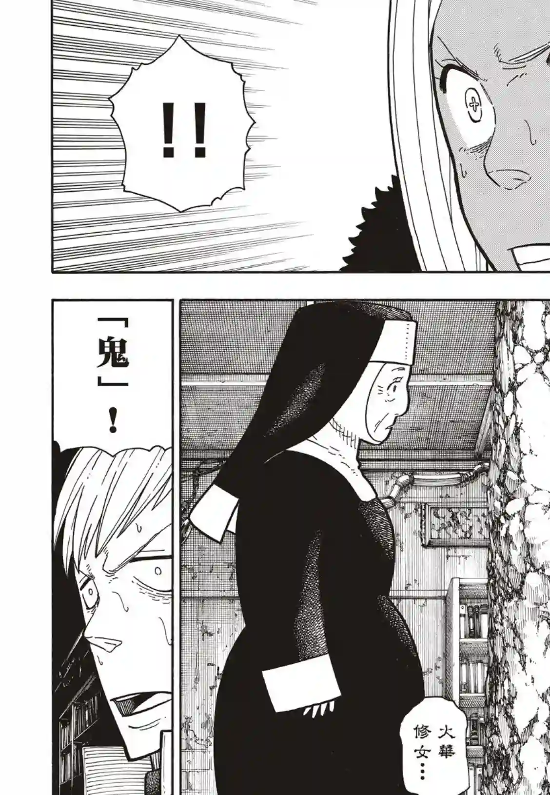 炎炎之消防队第200话