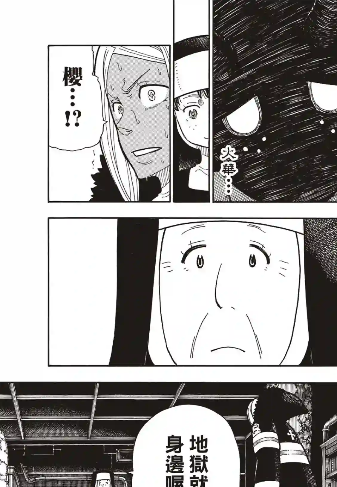 炎炎之消防队第200话