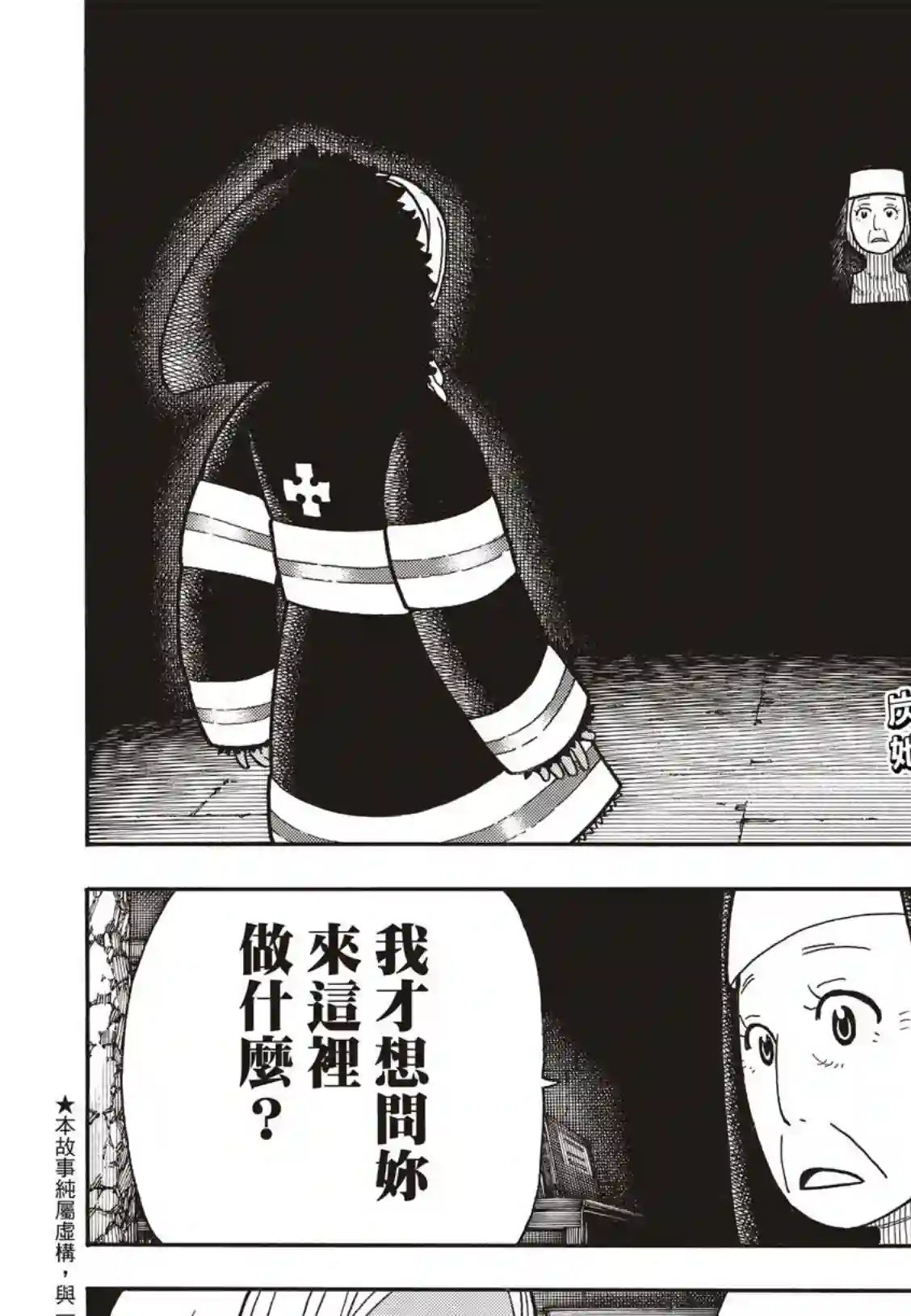 炎炎之消防队第200话