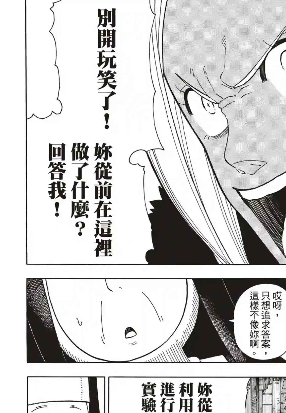 炎炎之消防队第200话