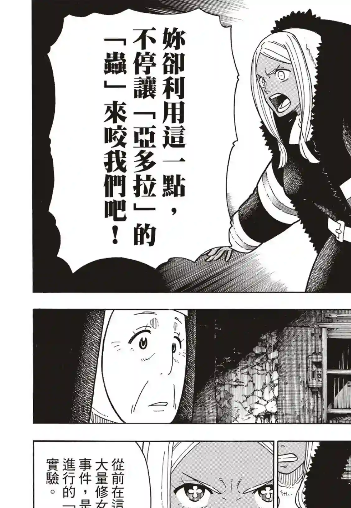 炎炎之消防队第200话